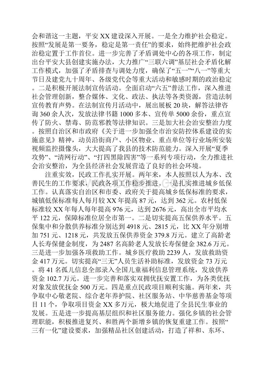 XX年副县长任期述职述廉报告汇编.docx_第2页