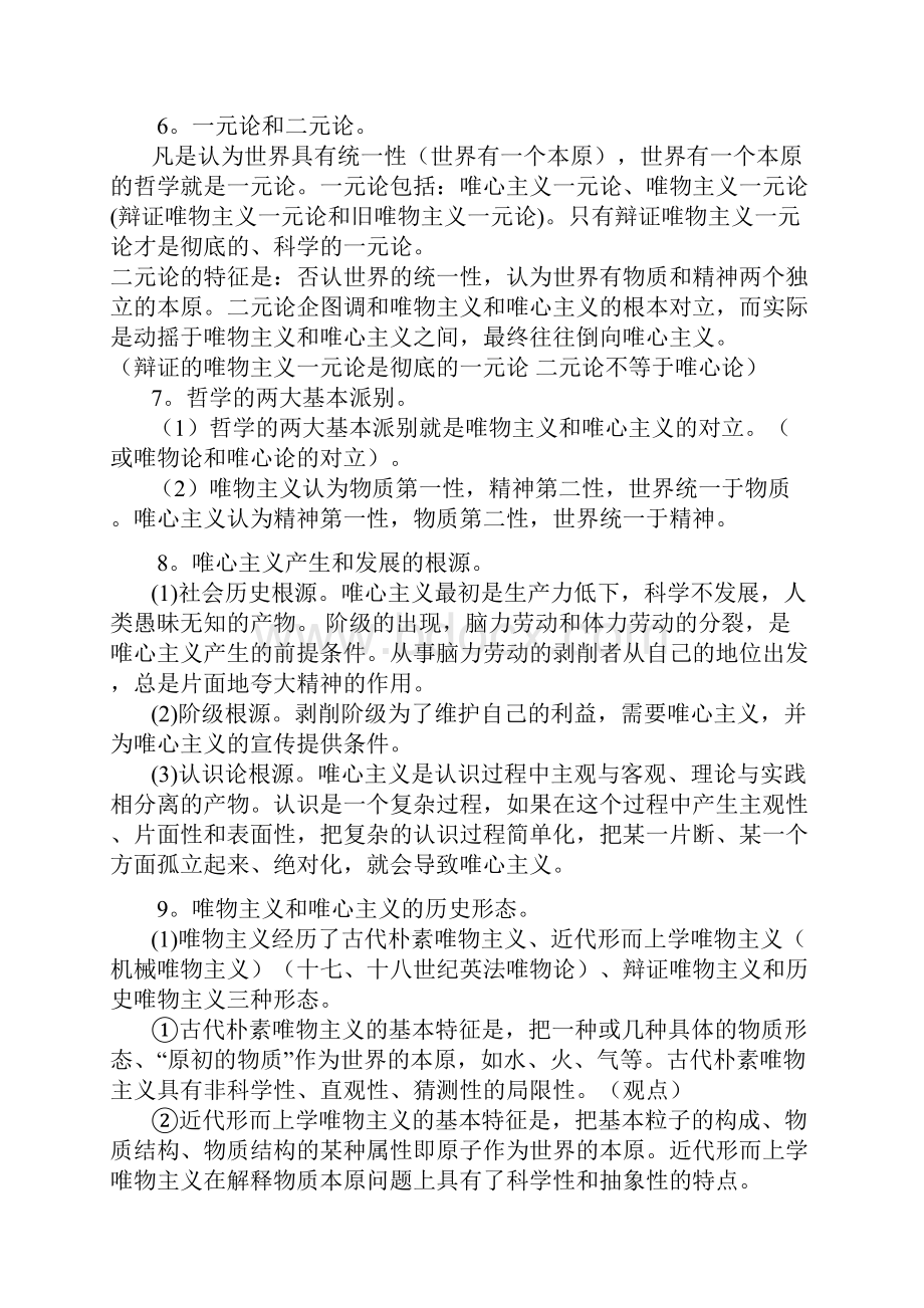 考研思想政治理论 马克思哲学原理 政治经济学原理 重点难点.docx_第3页