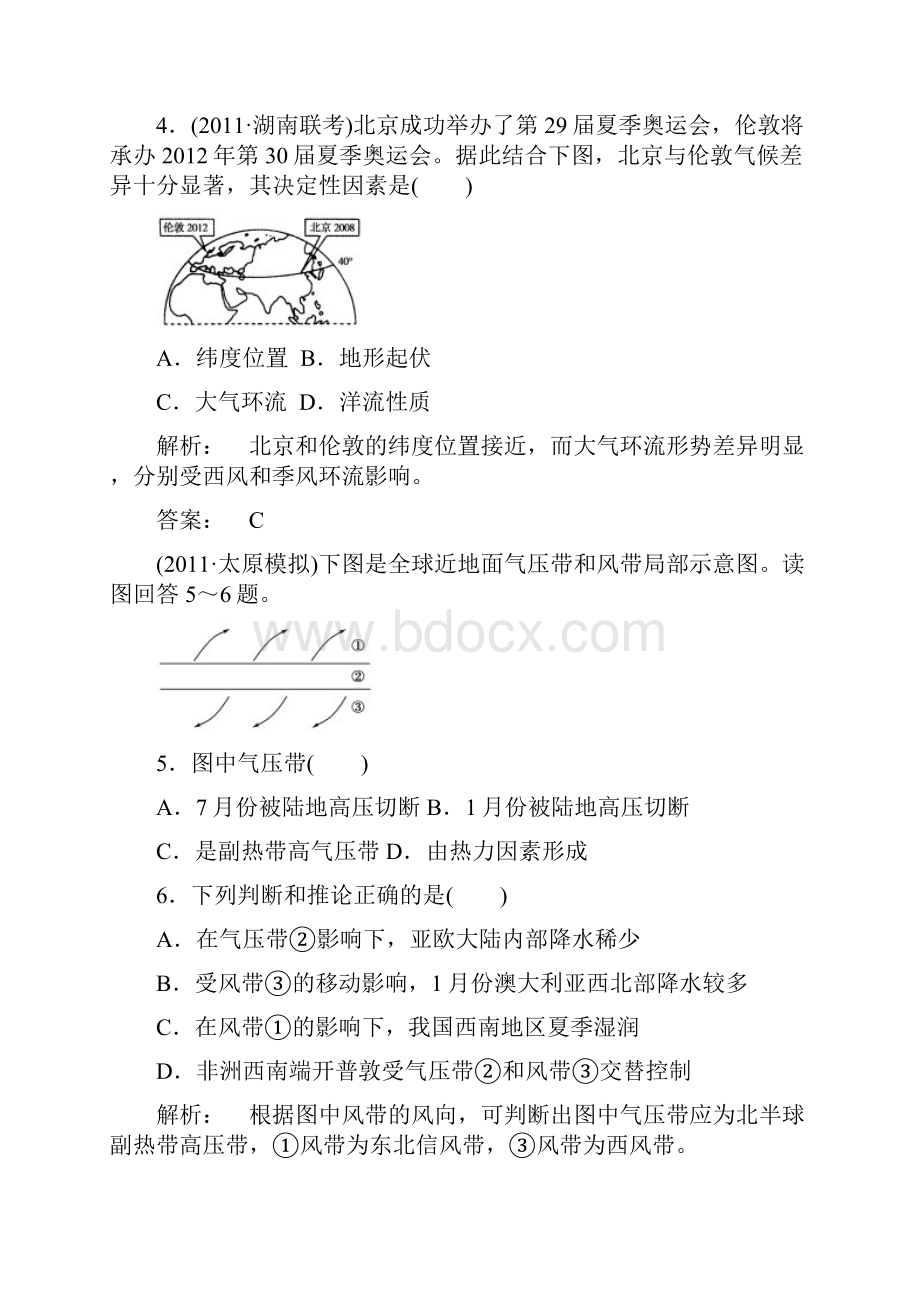 届高考地理第一轮复习测试试题7.docx_第2页