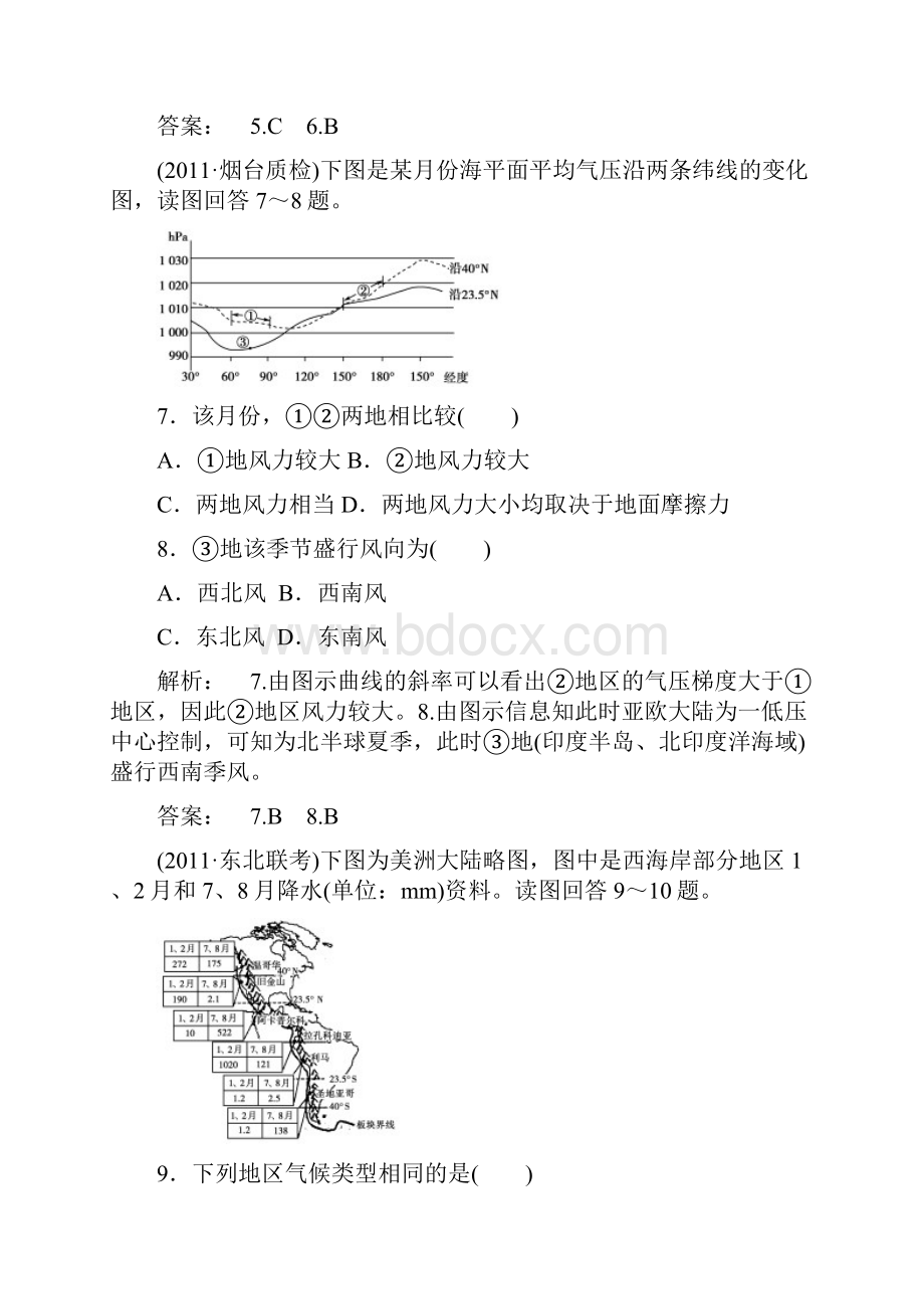 届高考地理第一轮复习测试试题7.docx_第3页