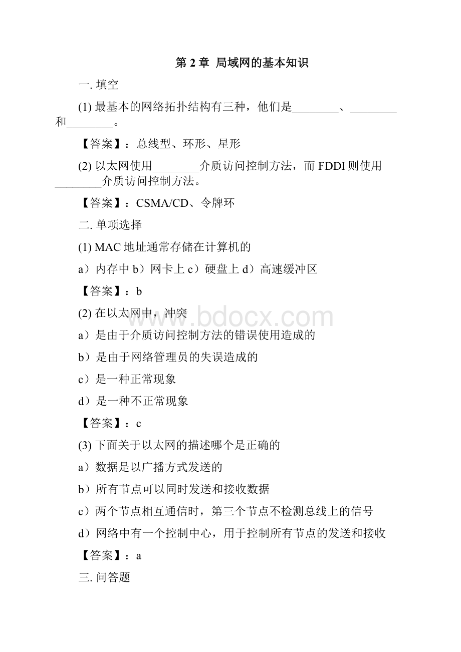 网络练习题参考答案.docx_第2页