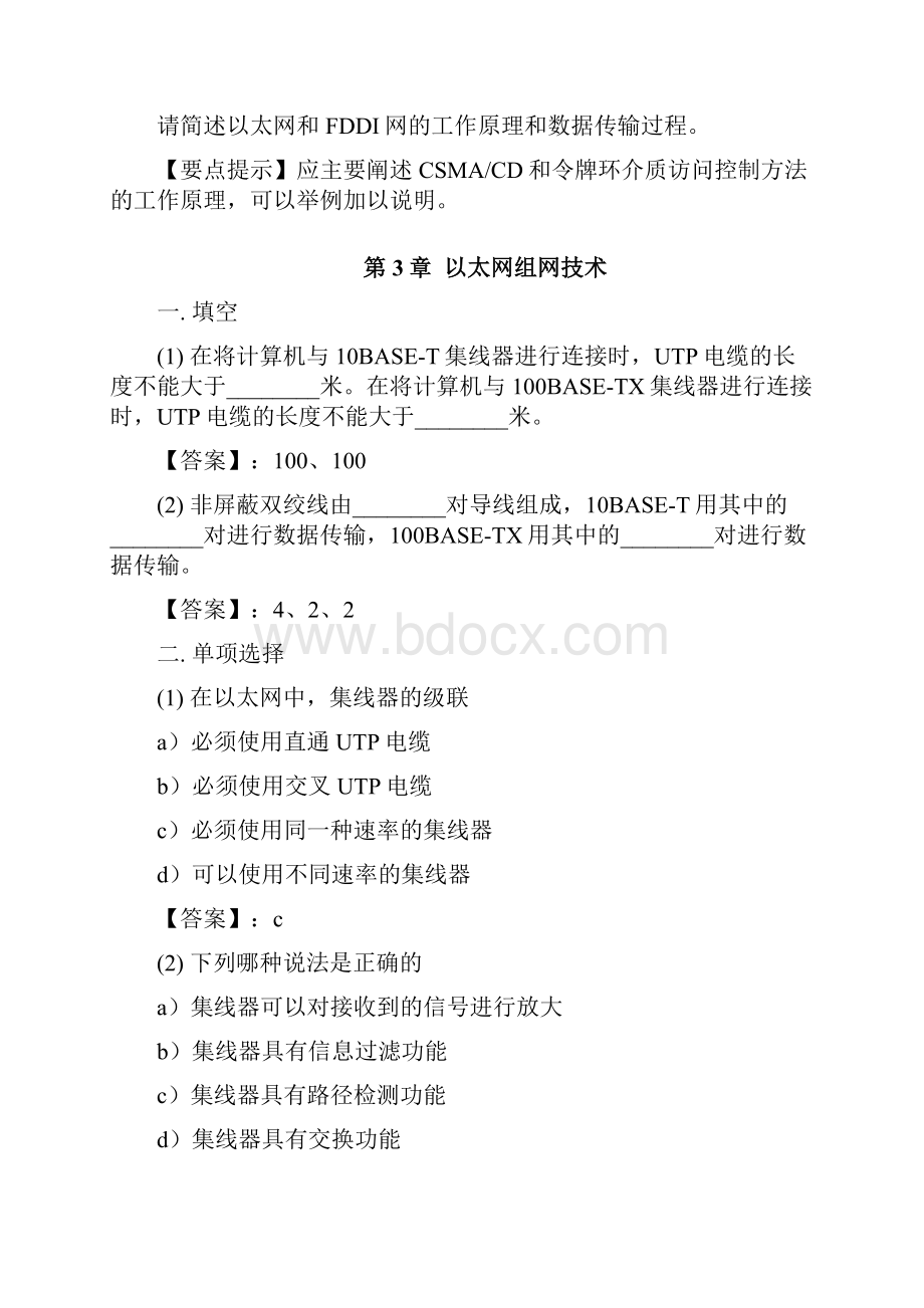 网络练习题参考答案.docx_第3页