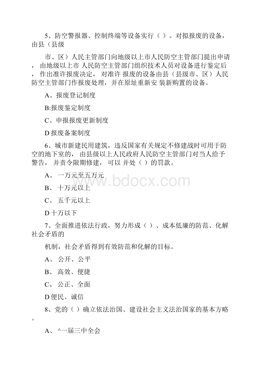 人防行政执法试题.docx_第3页