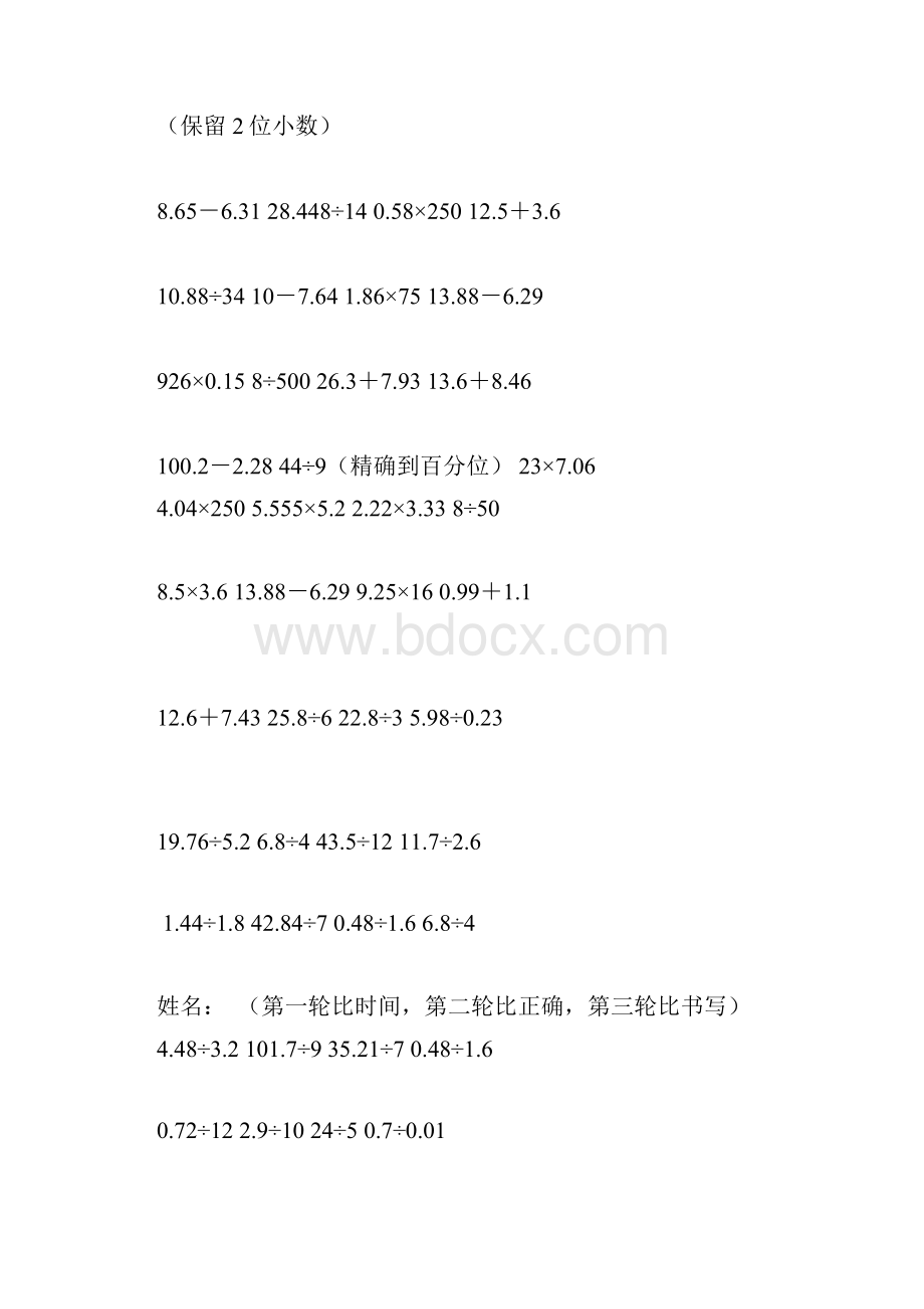 五年级数学上册小数乘除列竖式计算.docx_第2页