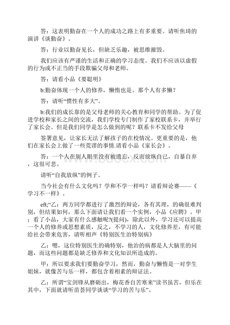 勤奋主题班会主持词多篇.docx_第2页