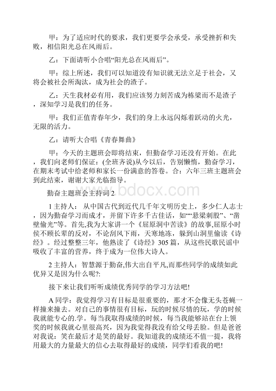 勤奋主题班会主持词多篇.docx_第3页