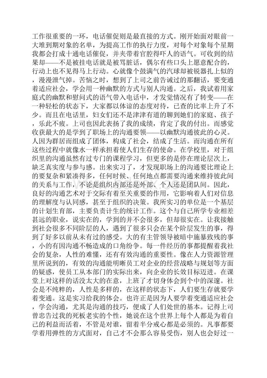 如何写实习总结.docx_第3页