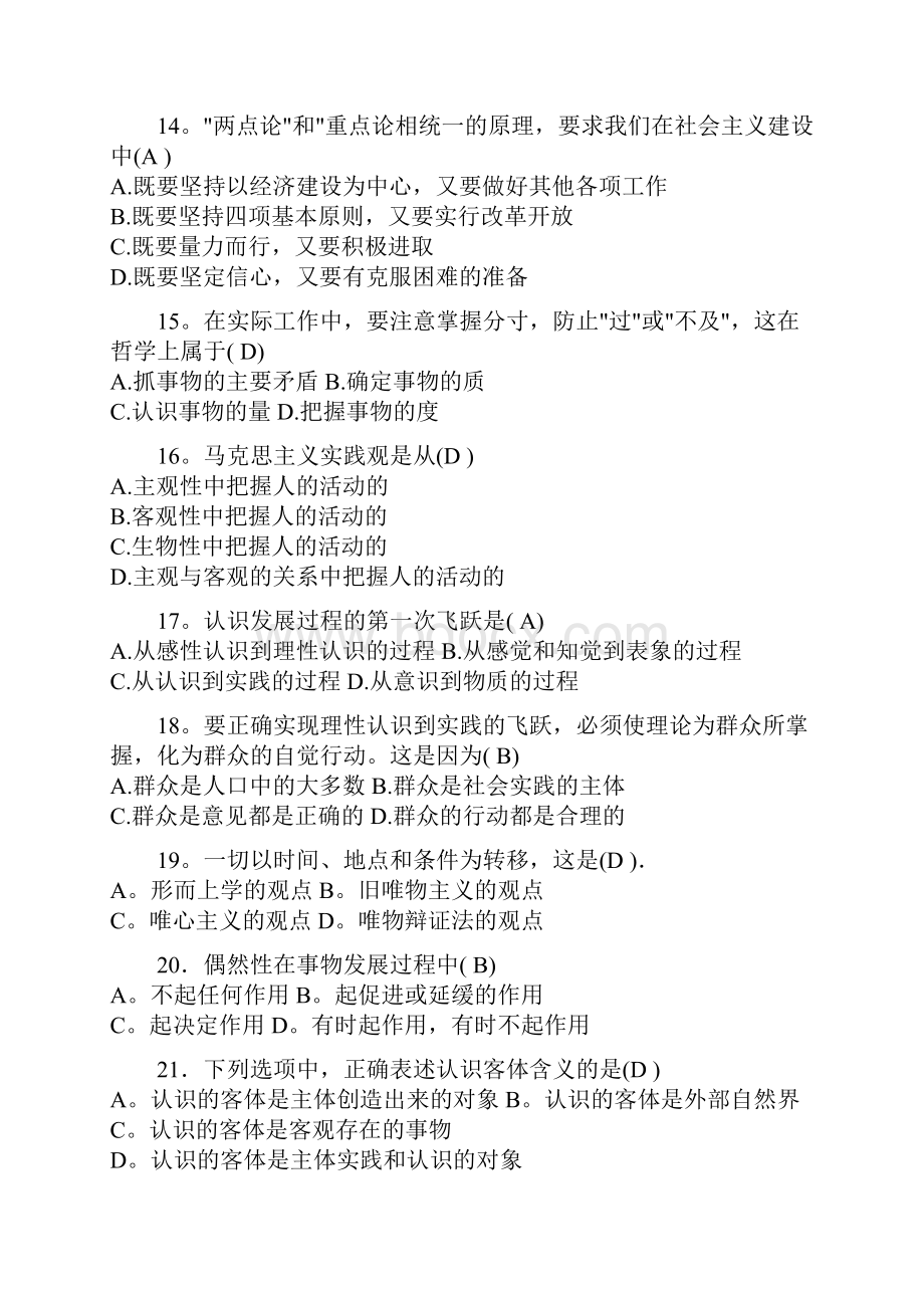 马克思主义哲学原理考试试题.docx_第3页