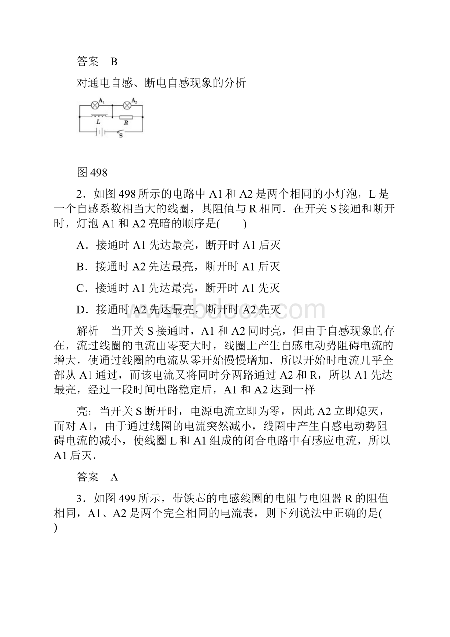 人教版高中物理选修3249《互感和自感》同步练习.docx_第2页