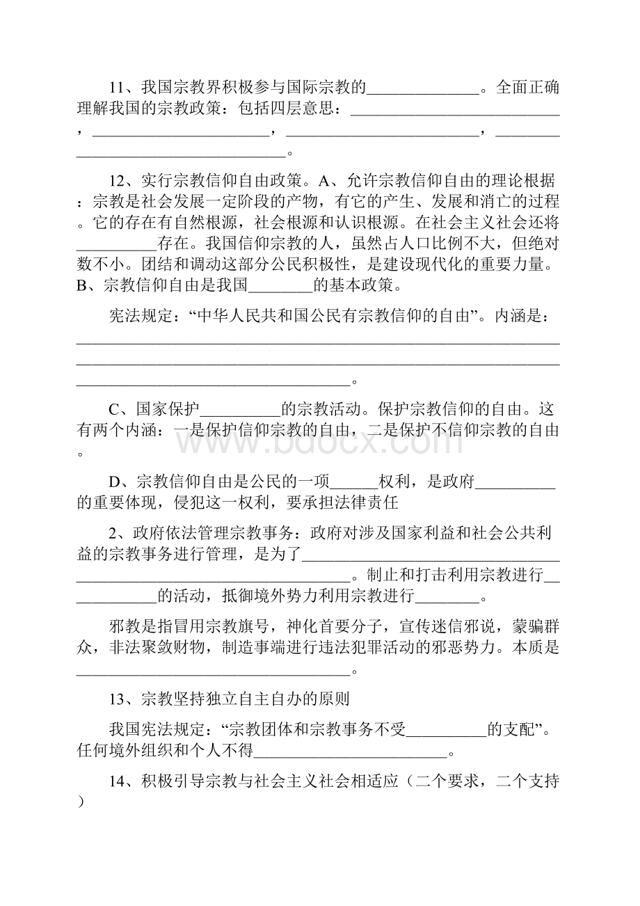 高三政治考点跟踪训练题34.docx_第3页