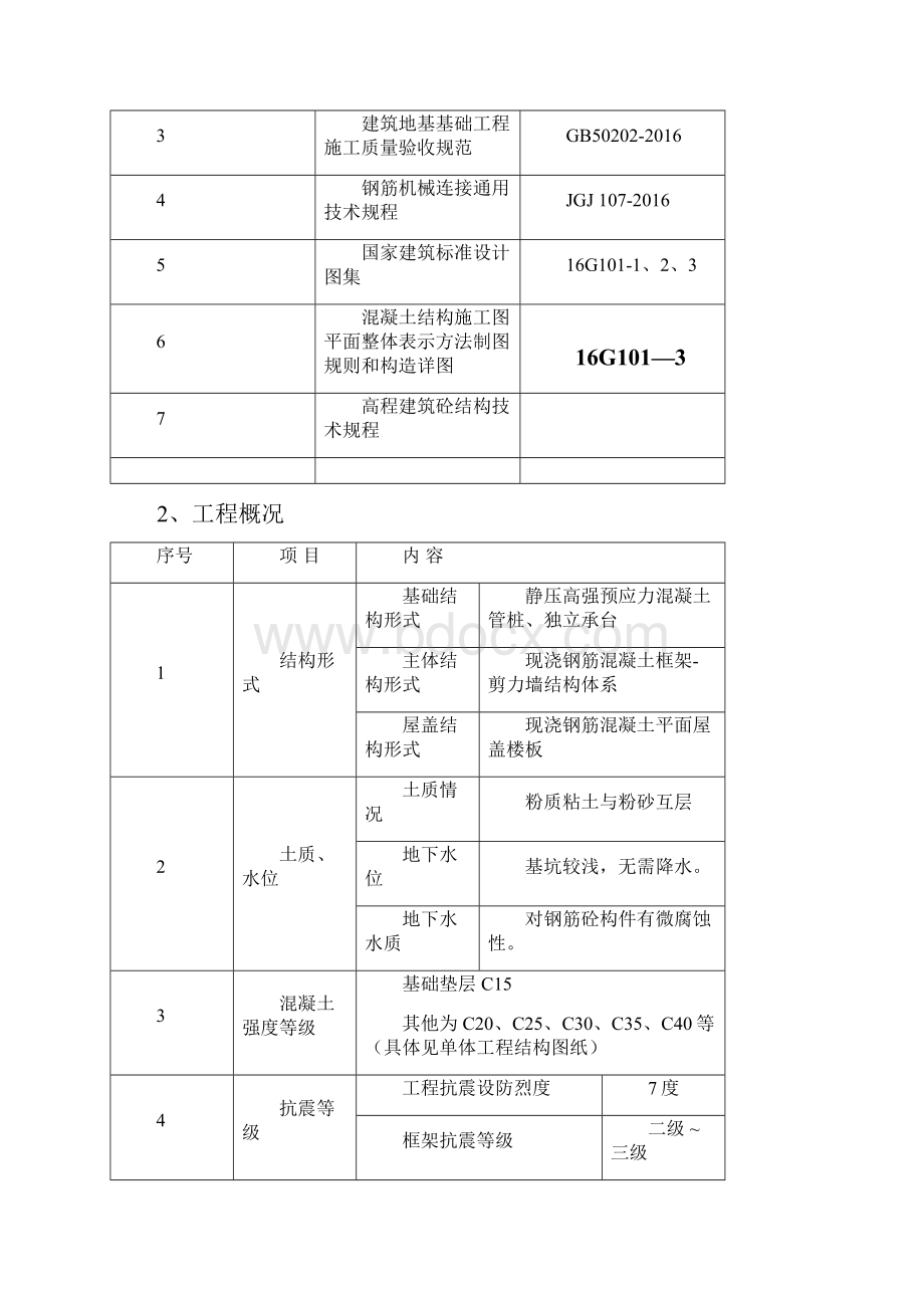 钢筋施工方案.docx_第3页