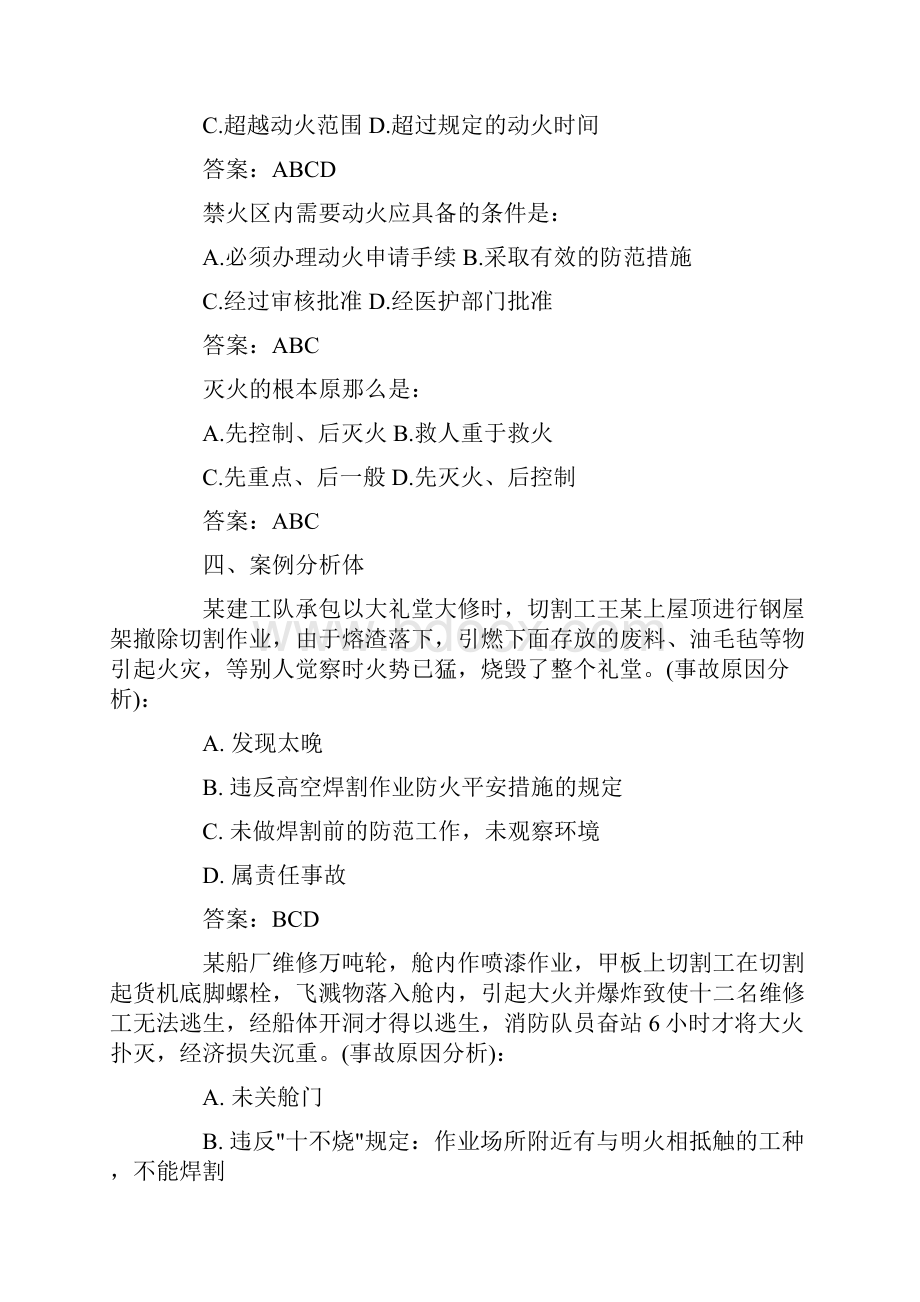 焊工安全培训测试题库及答案.docx_第3页