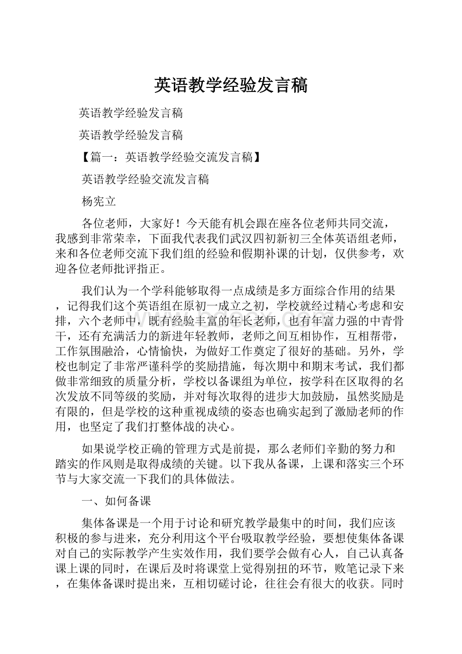 英语教学经验发言稿.docx