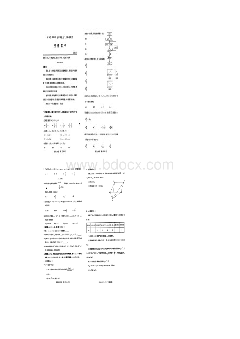 湖北省武汉市届高中毕业生调研测试理数试题.docx_第2页