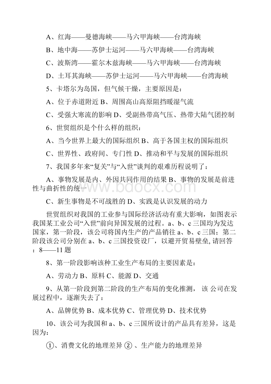 高一地理上学期期末试题5.docx_第2页