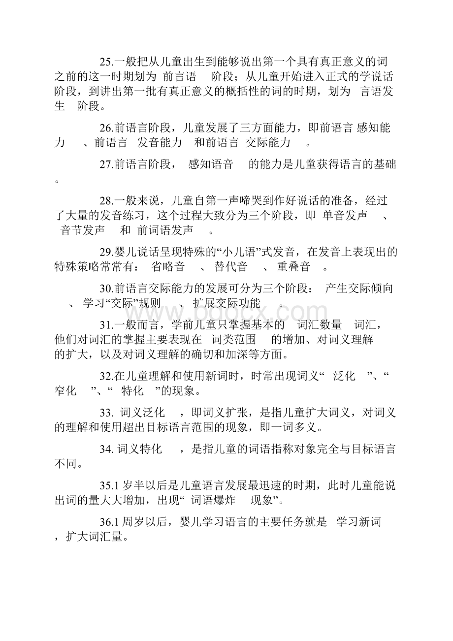 学前儿童语言教育考试综合复习资料.docx_第3页