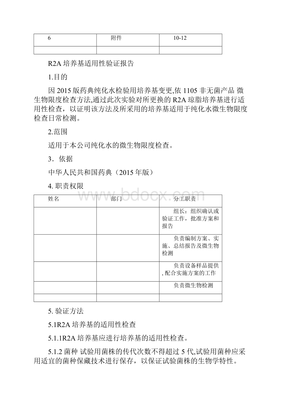 纯化水R2A培养基适用性验证DOC.docx_第2页