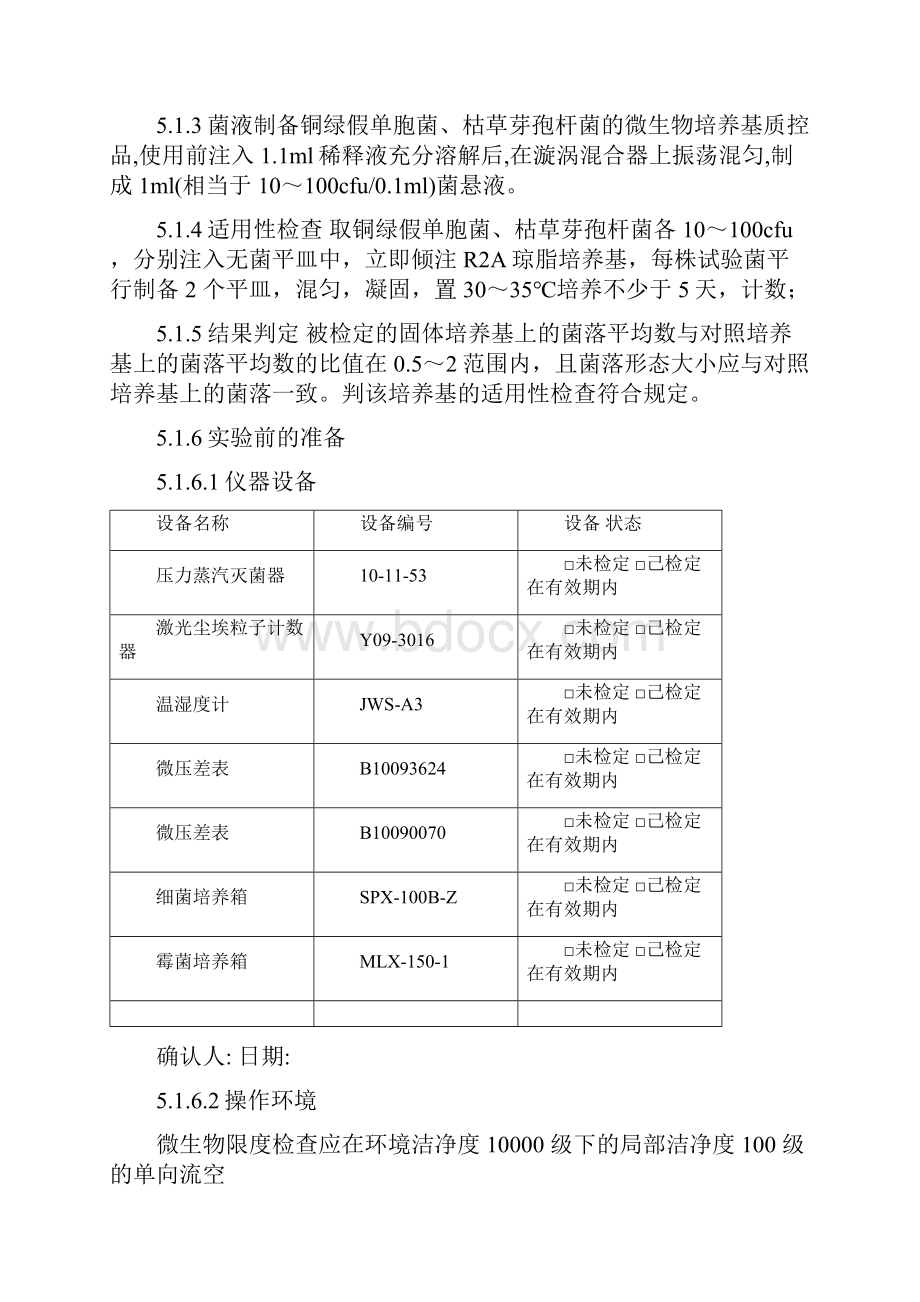 纯化水R2A培养基适用性验证DOC.docx_第3页