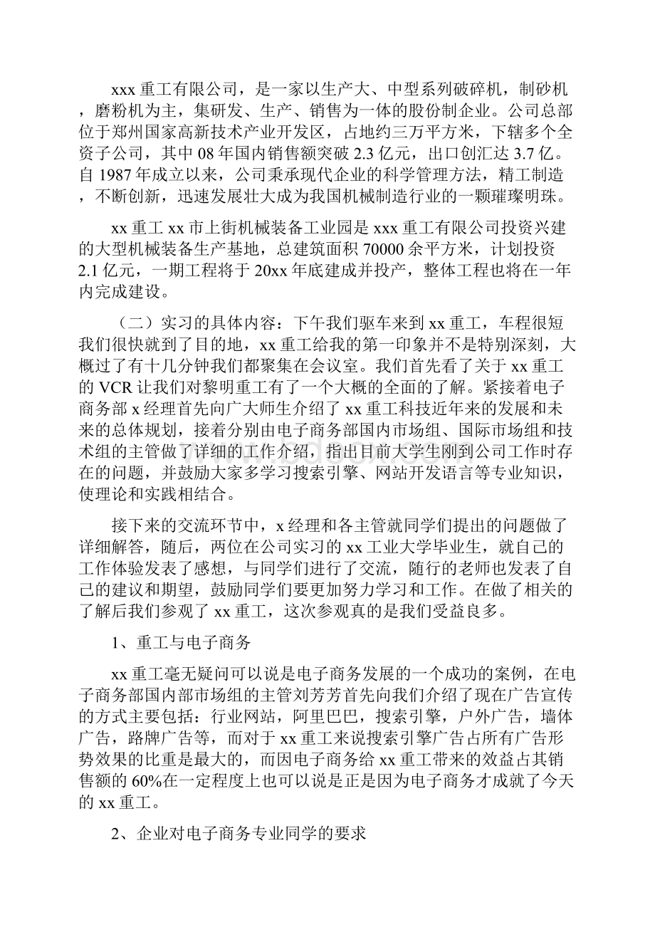 大学生专业认知实习报告.docx_第2页