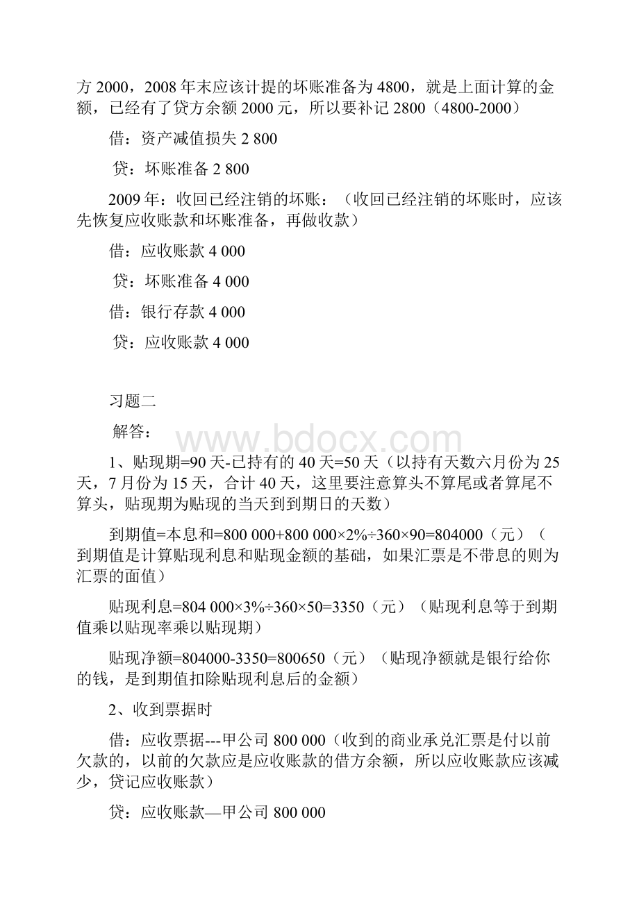 最新中级财务会计一形成性考核册参考答案.docx_第2页