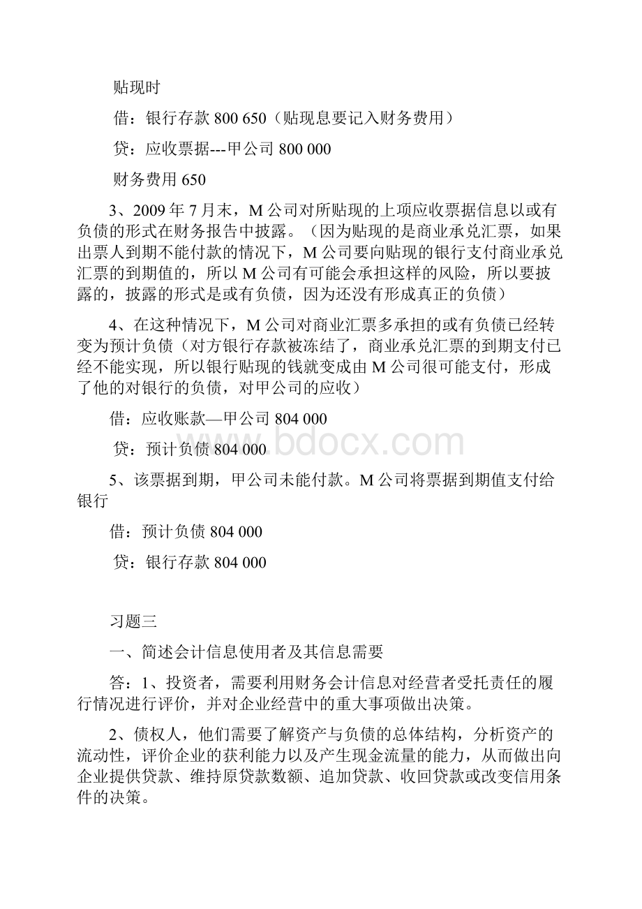 最新中级财务会计一形成性考核册参考答案.docx_第3页