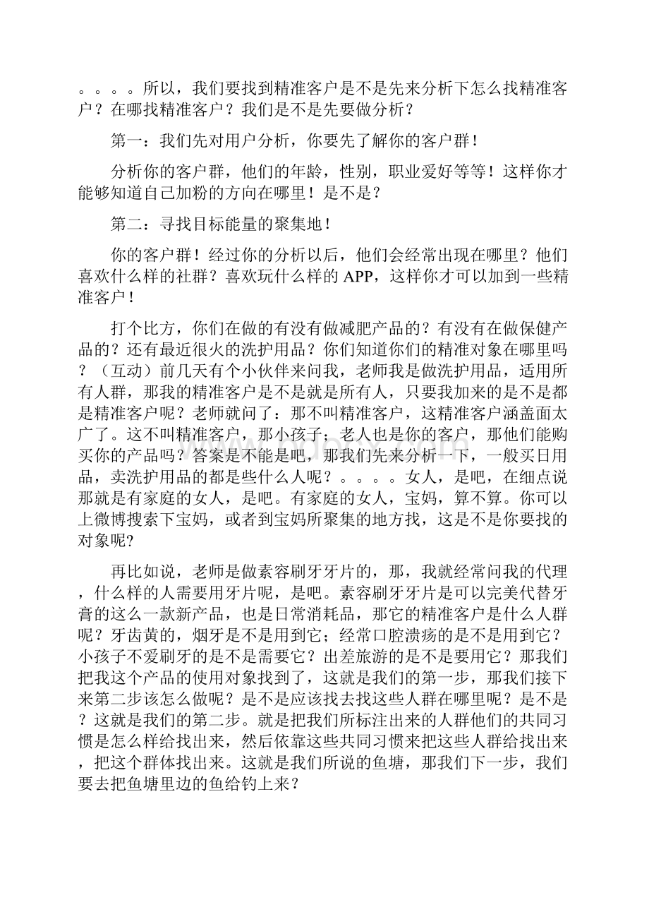 教你玩转微博吸引精准客户.docx_第2页