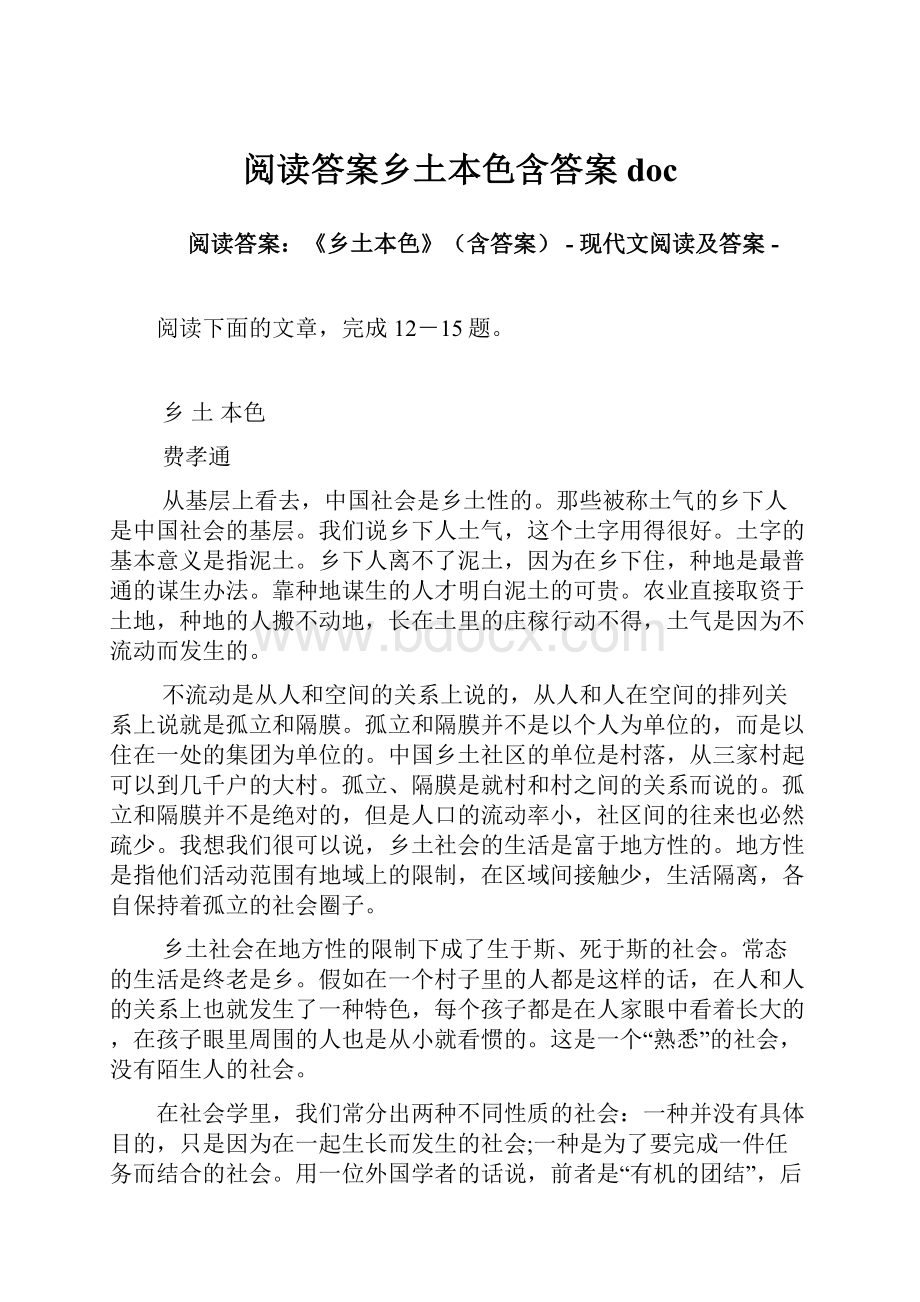 阅读答案乡土本色含答案doc.docx_第1页