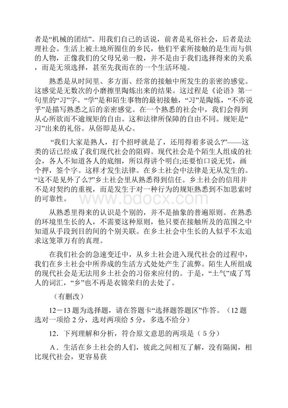 阅读答案乡土本色含答案doc.docx_第2页