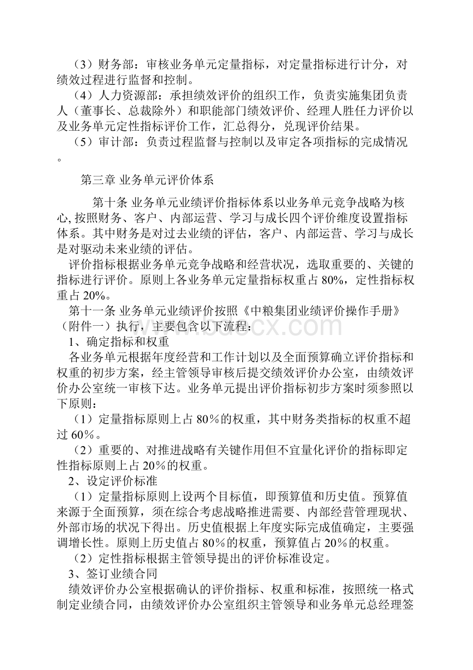 中粮集团考核管理制度.docx_第3页