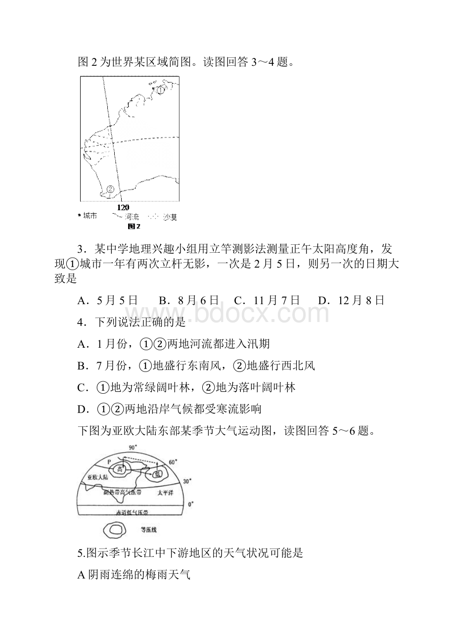 唐山一中学年第一学期高三年级期中考试地理试题剖析.docx_第2页