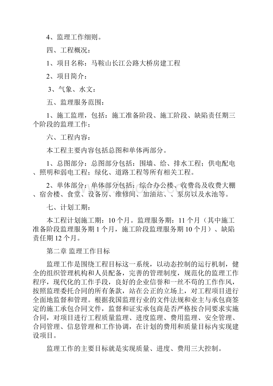 房建工程监理细则.docx_第3页