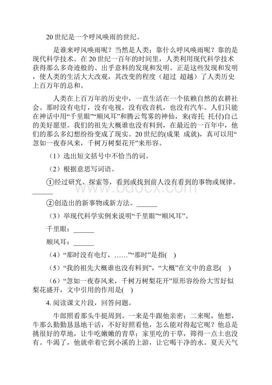 部编版一年级语文下册课内阅读专项同步练习集中复习.docx_第2页