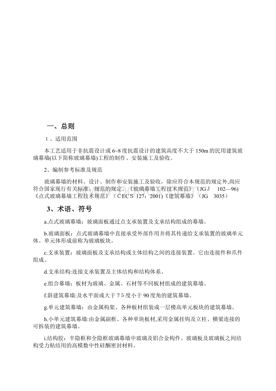 办公楼玻璃幕墙施工方案.docx_第2页