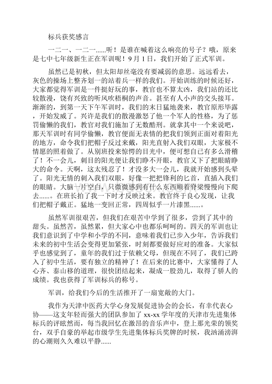 感言感想之岗位标兵获奖感言.docx_第2页