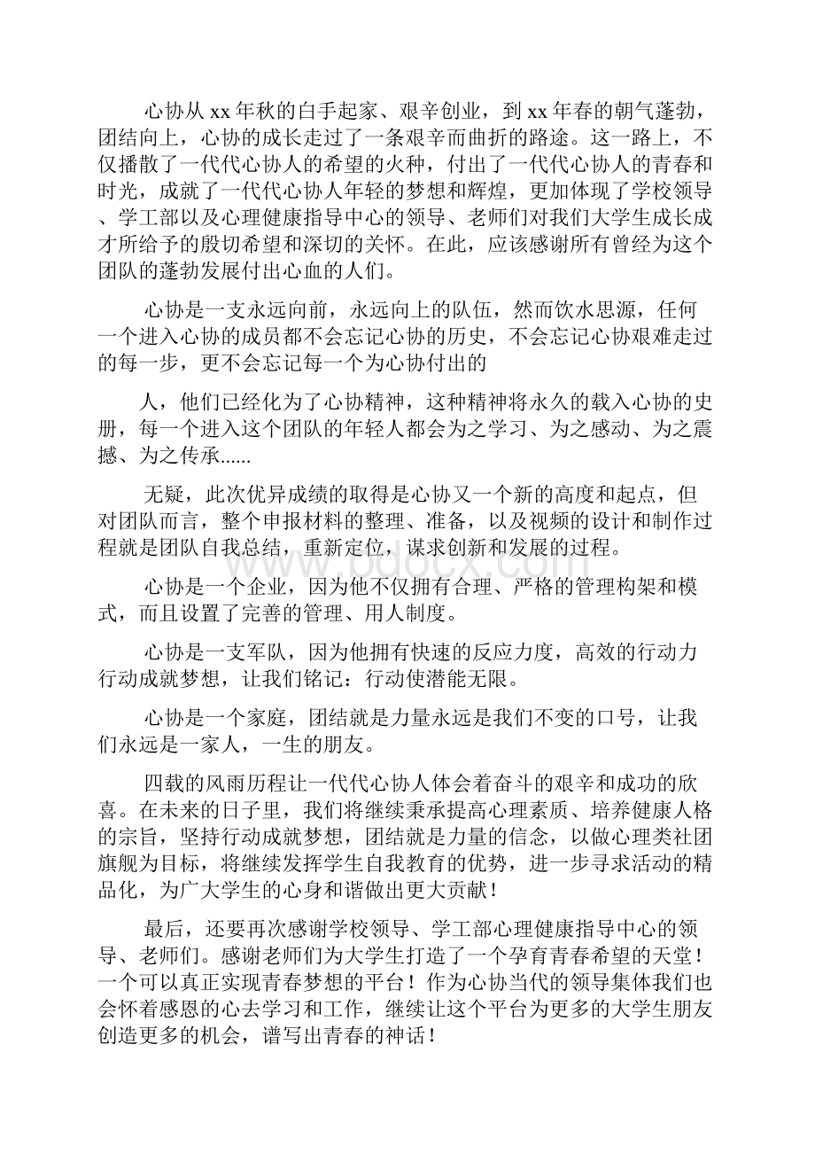 感言感想之岗位标兵获奖感言.docx_第3页