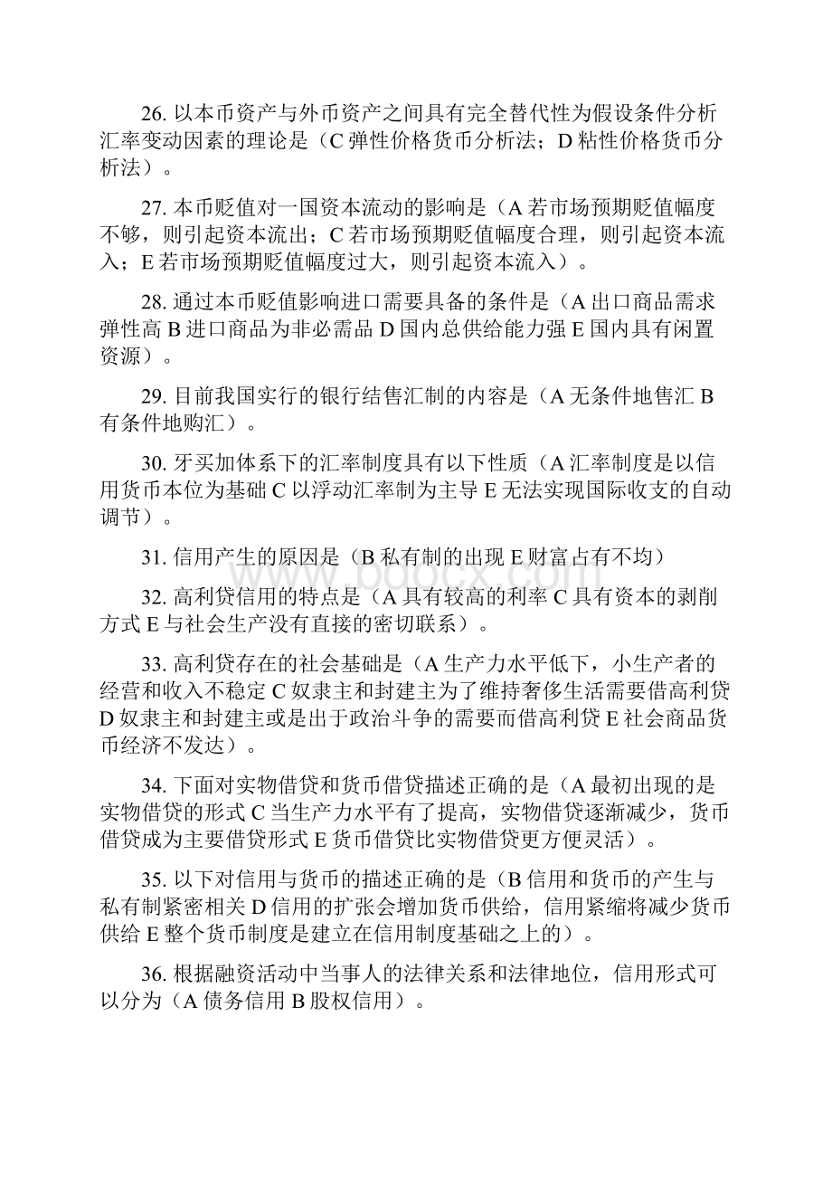 电大货币银行学考试试题练习及答案汇总.docx_第3页