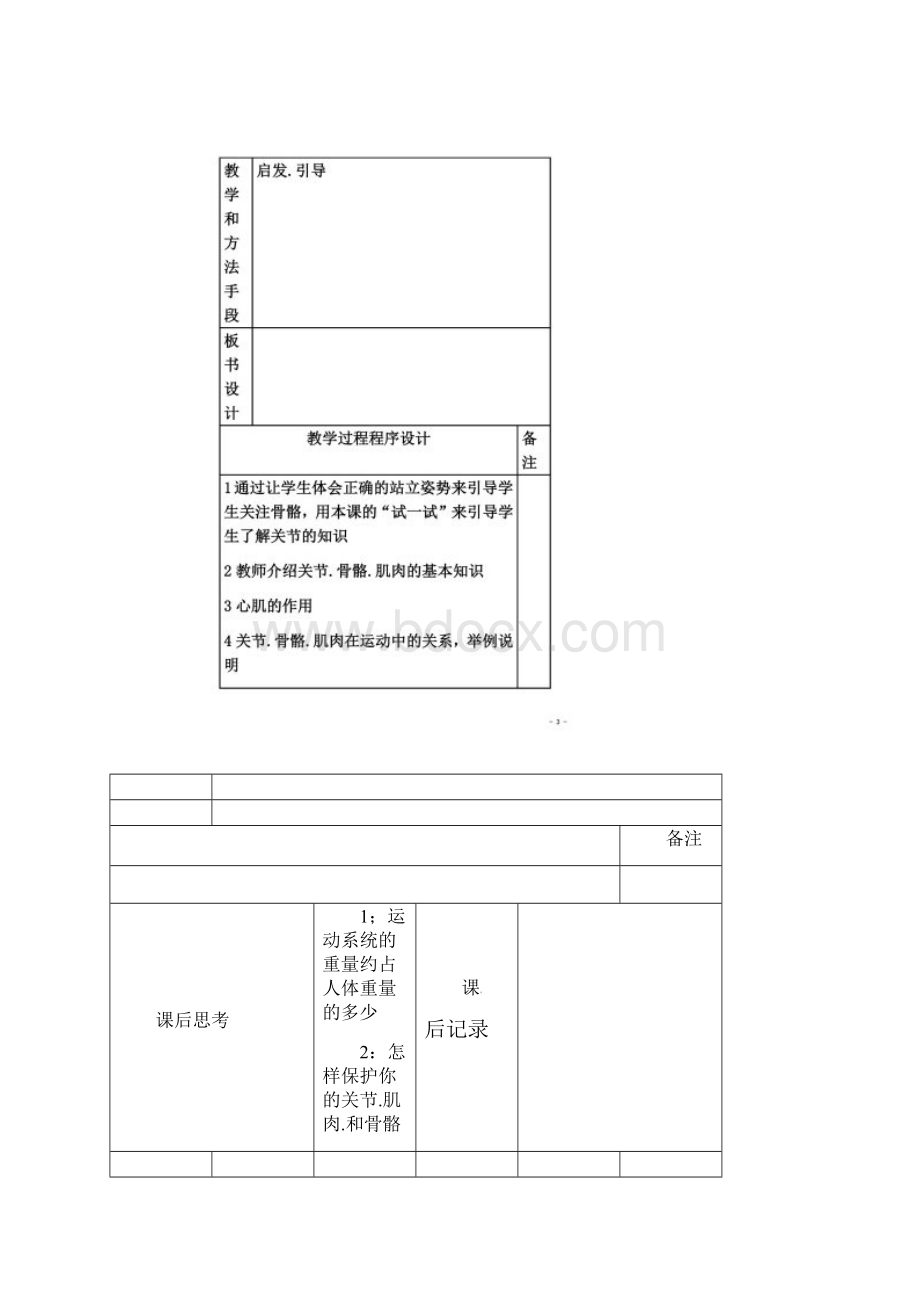 七年级体育下册全册教案.docx_第2页