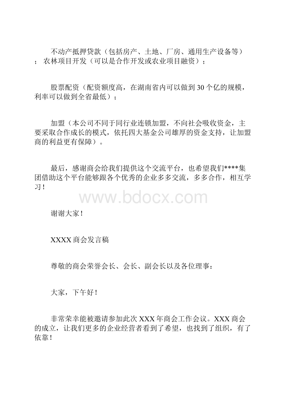 企业商会演讲材料.docx_第2页