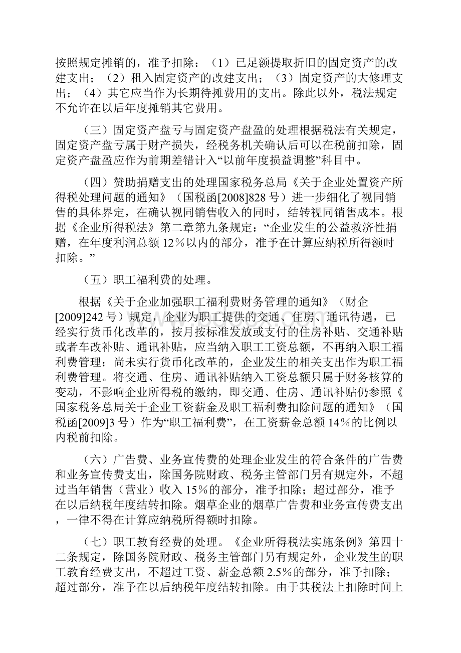 企业会计年末账务处理工作内容及流程.docx_第3页