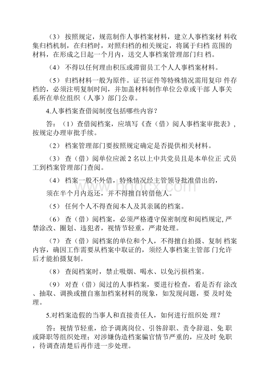 人事档案管理相关政策及基础知识问答.docx_第2页