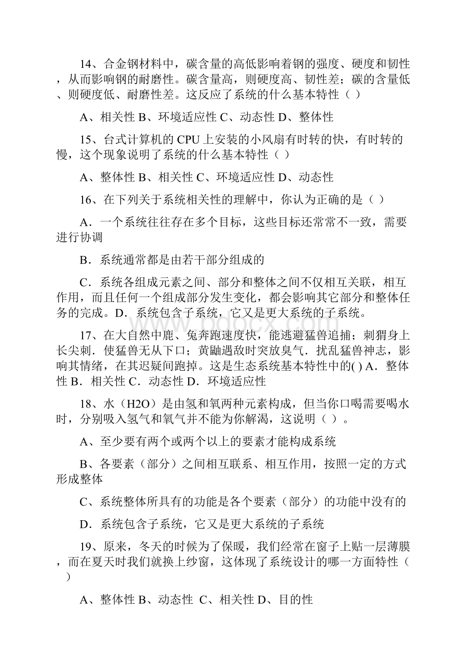 整理通用技术技术与设计2系统与设计单元测试.docx_第3页