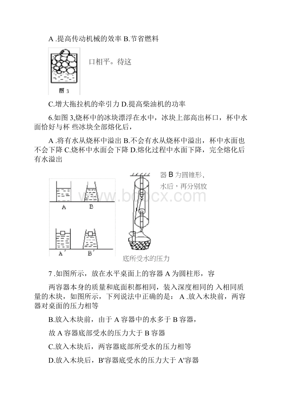 初中物理竞赛力学部分.docx_第2页