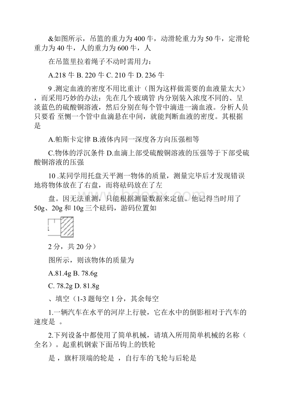 初中物理竞赛力学部分.docx_第3页