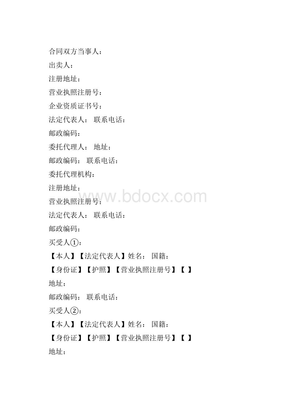 梧州商品房买卖合同.docx_第2页