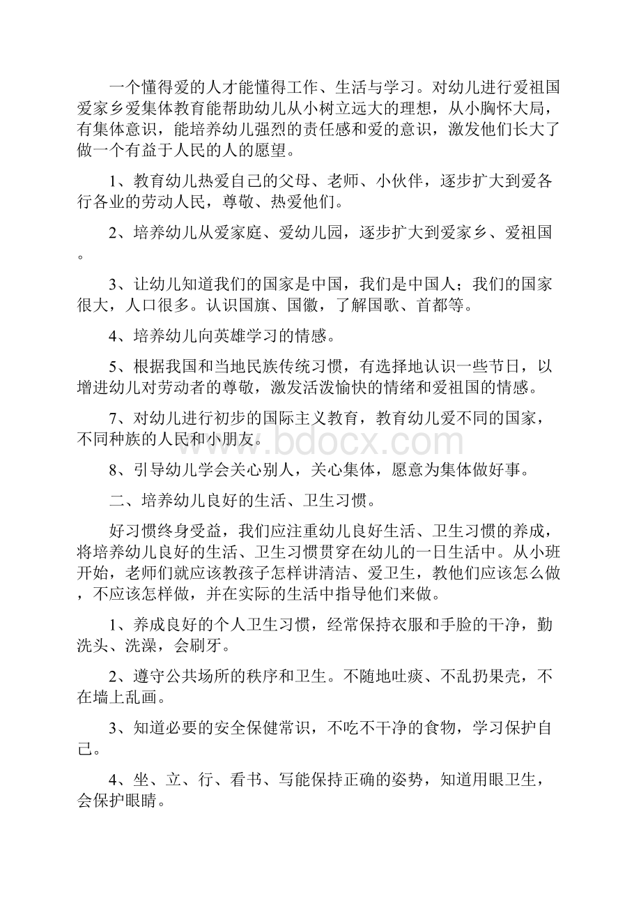 幼儿园德育工作计划3篇与幼儿园德育年终工作总结范文合集.docx_第2页