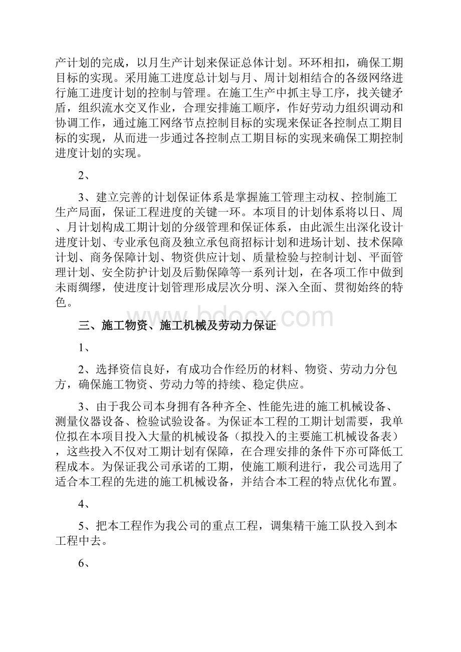 工程进度及施工人员计划与措施.docx_第3页