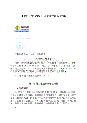 工程进度及施工人员计划与措施.docx