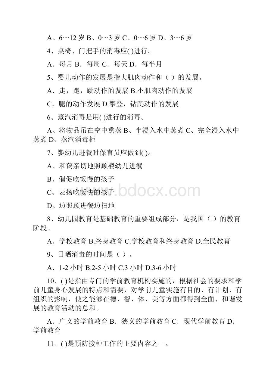 新版度幼儿园大班保育员三级专业能力考试试题试题含答案.docx_第2页