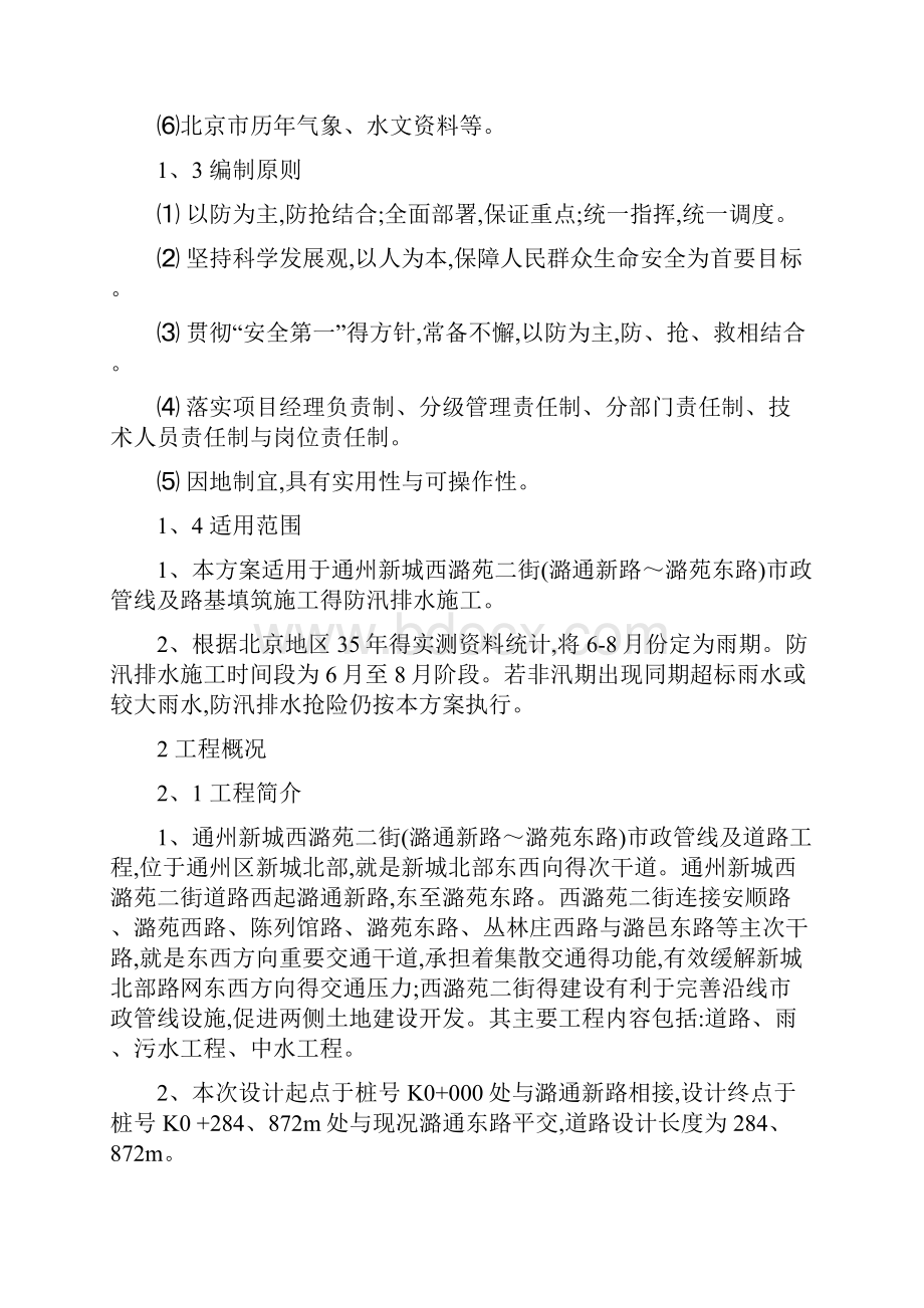 市政工程雨季防汛方案.docx_第2页