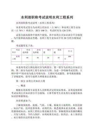 水利部职称考试说明水利工程系列.docx